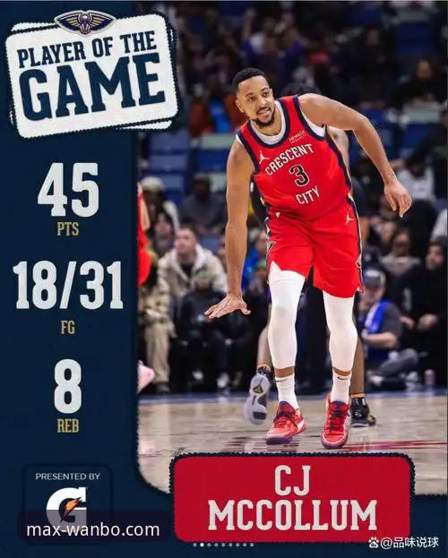 NBA老将续约实用指南：从CJ-麦科勒姆合同看职业球员生涯规划