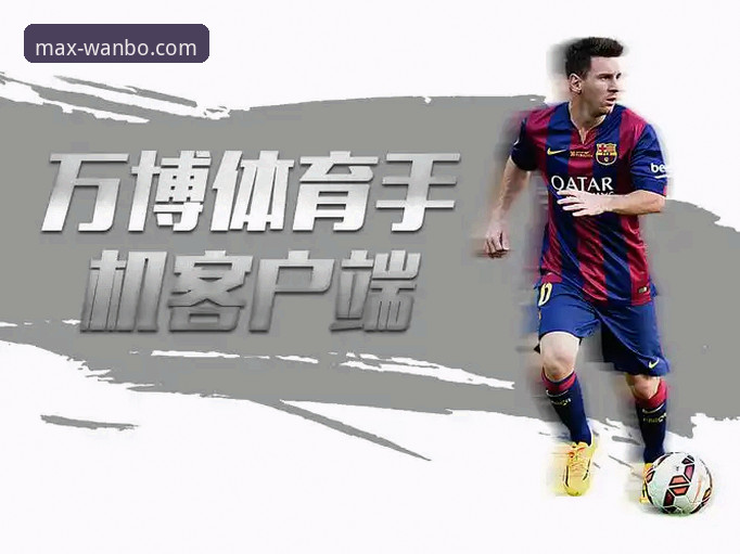 万博体育平台最新活动参与全攻略